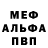 Мефедрон mephedrone Ion 1